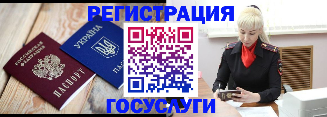 временная регистрация для школы в Поворино